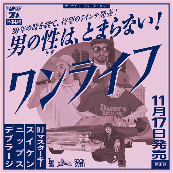 DJ MASTERKEY、Dev Large、Suiken、Nippsをフィーチャーした