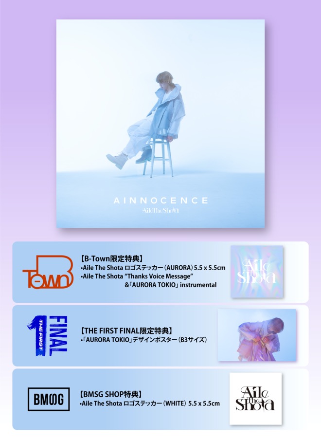 Aile The Shota アイルザショウタ CD REALPOP 数量限定 1st Album「REAL POP」11月20日(水)リリース決定 | Aile The Shota