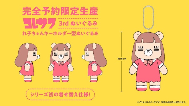 コレサワ 3rdれ子ちゃんぬいぐるみ 着せ替え あた君ver. コレサワ 3rdれ子ちゃんぬいぐるみ 着せ替え あた君ver. - メルカリ