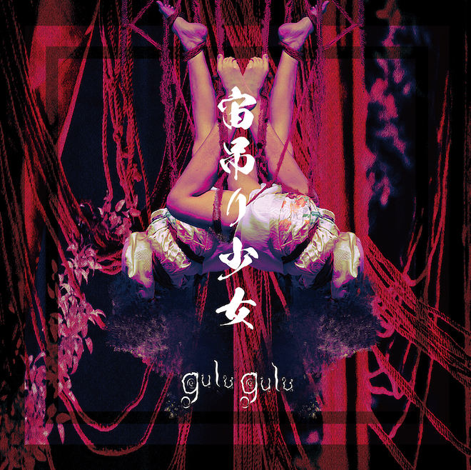 gulu gulu、2年ぶりのニューシングル「宙吊り少女」発売決定 | BARKS