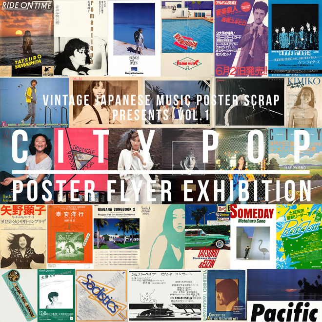 井出靖、＜VINTAGE JAPANESE MUSIC POSTER SCRAP PRESENTS CITY
