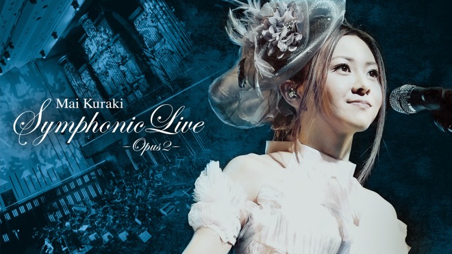 倉木麻衣、＜Mai Kuraki Symphonic Live -Opus2-＞見放題配信