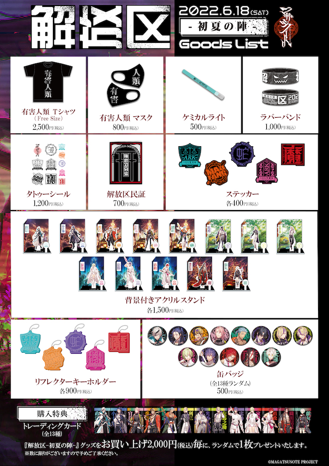 マガツノート 光秀 まとめ売り 2025.6 受注アイテム】 ⁡ 【NEW】 MJポップ ⁡ レイジーハード SW