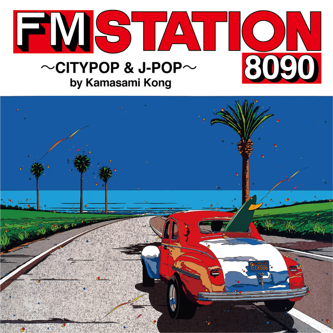 FM STATION 8090 ~CITYPOP & J-POP~ by Kamasami Kong』、2022年
