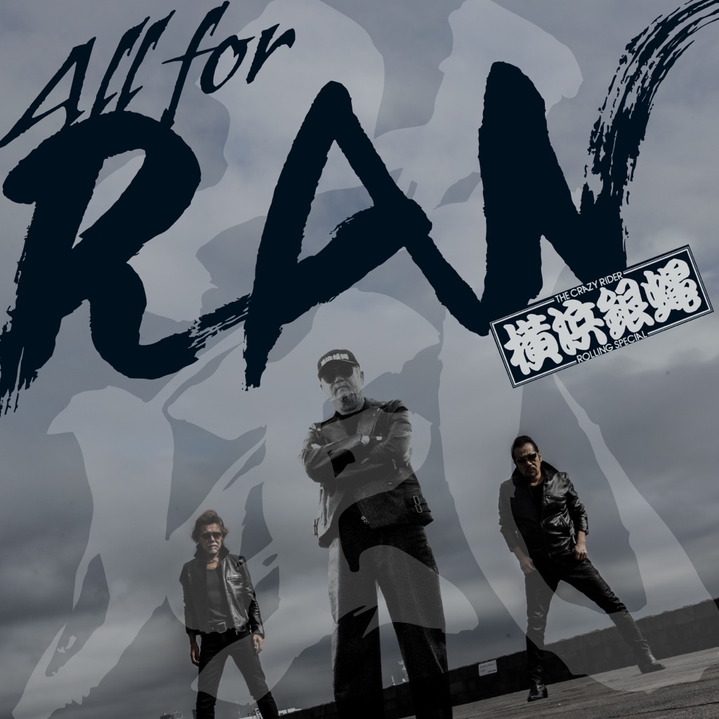 横浜銀蝿、7月に永眠したリーダー嵐への追悼盤『All for RAN』を