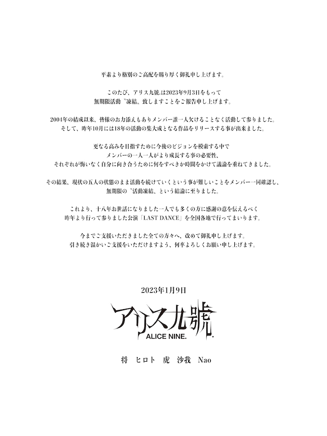 アリス九號 活動凍結 最新DVD他 アリス九號. 、無期限活動“凍結” | BARKS
