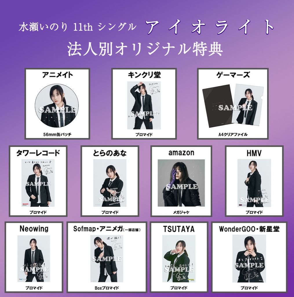 水瀬いのり ブロマイド GLOW アイオライト 19種