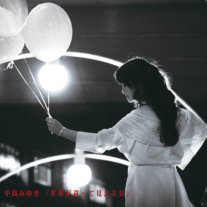 中島みゆき、最新アルバム本日発売。明日にはNHK『SONGS』で特集