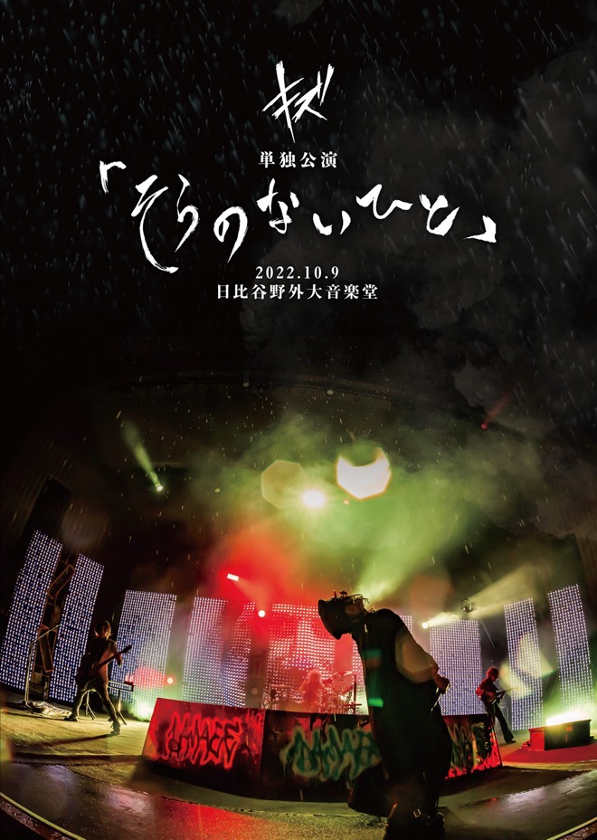 キズ/単独公演「残党」2023.3.26NHKホール Amazon.co.jp: キズLIVE DVD キズ 単独公演 残党 2023.3.26 NHK