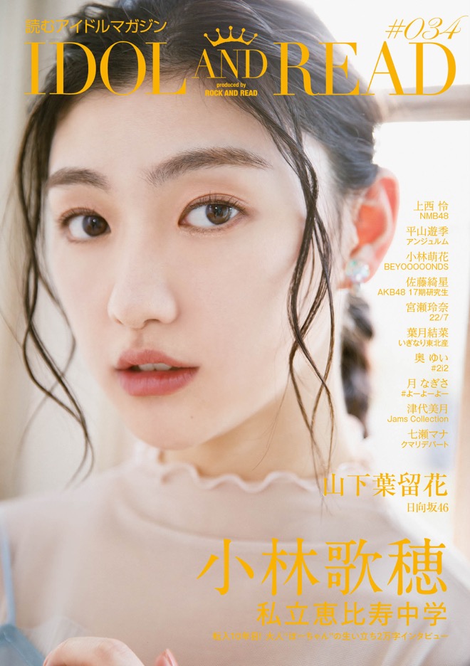 私立恵比寿中学 小林歌穂 生誕生写真 21st〜24th（バラ売り可） 私立恵比寿中学オフィシャルサイト｜NEWS｜「小林歌穂生誕生写真