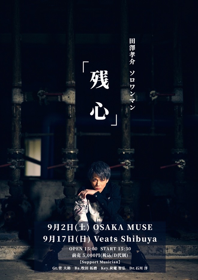 田澤孝介　新月の心　CD 新月の心 (Rearrange ver.) - YouTube