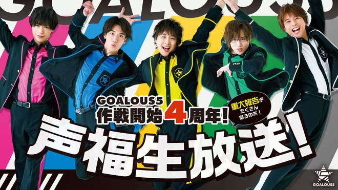 男性声優5人組グループ「GOALOUS5」、1stアルバム詳細＆イベント