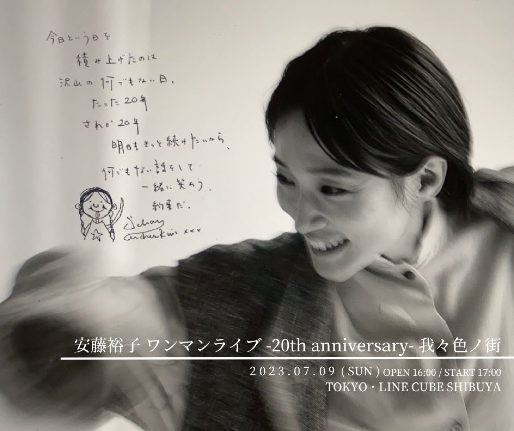 安藤裕子、新レーベル設立＆新曲「さくらんぼみたいな恋がしたい