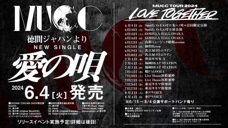 MUCC、結成日に27周年記念番組『徹底解剖！『愛の唄」&「Love