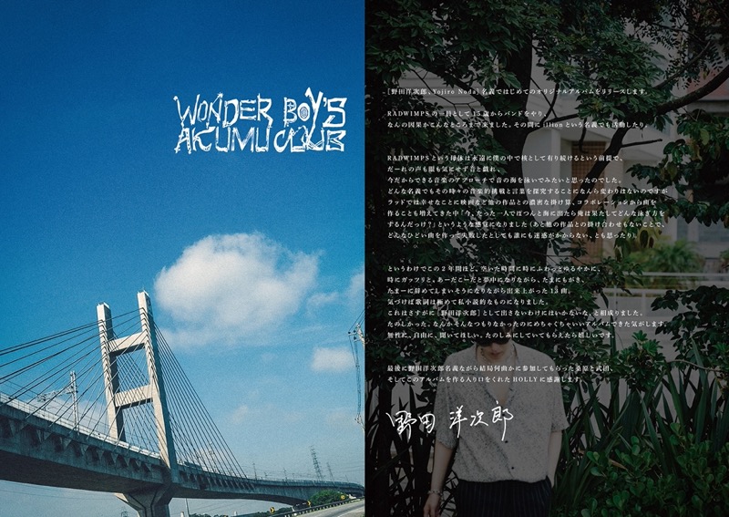 Tシャツ 野田洋次郎 WONDER BOY’S AKUMU CLUB 初回盤特典 Amazon.co.jp: WONDER BOY'S AKUMU CLUB(初回限定盤) - 野田