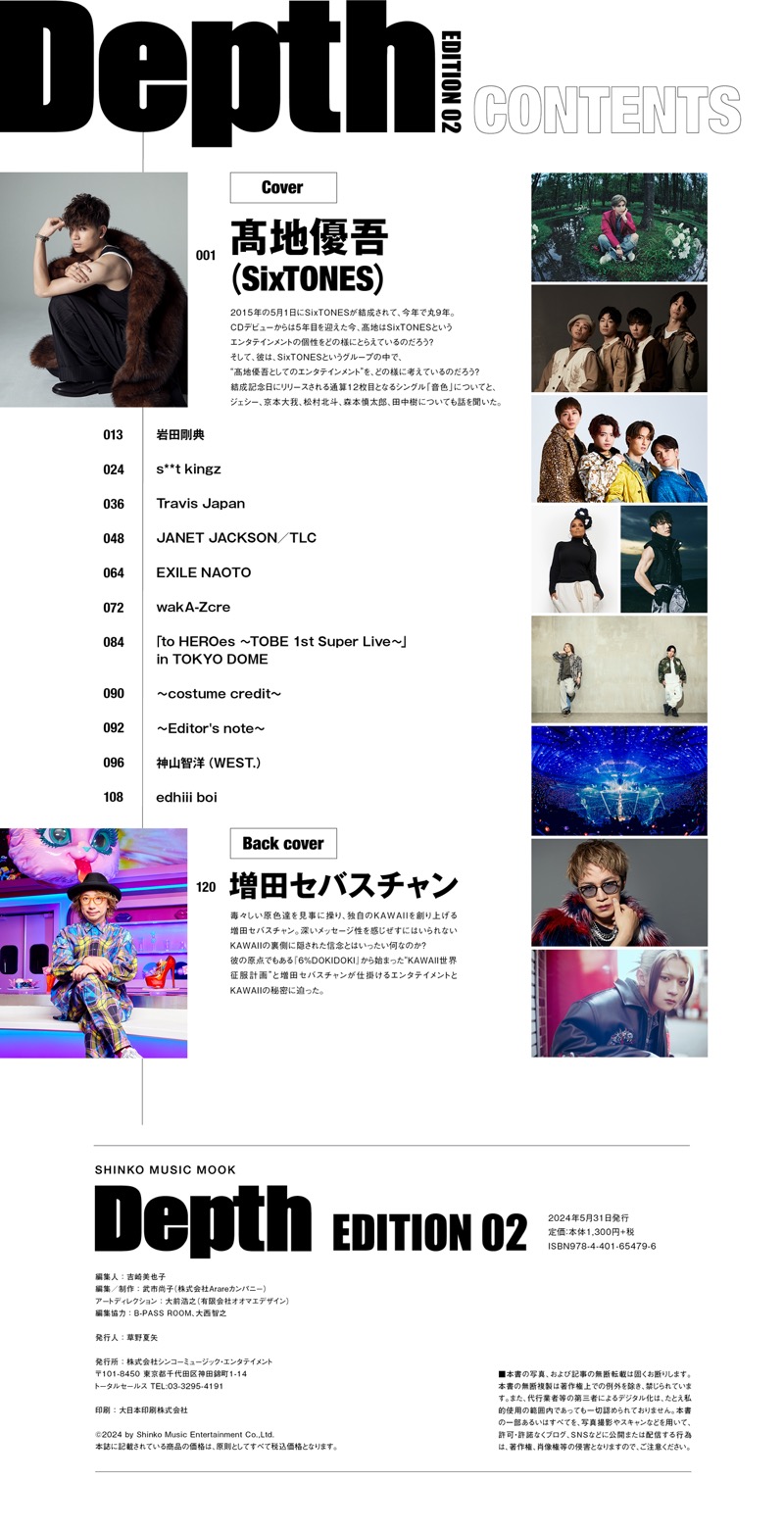 SixTONESの髙地優吾、初単独表紙『Depth』で語る