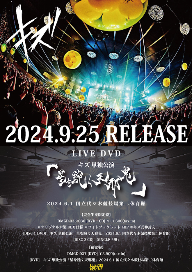 【新品未開封】キズLIVE DVD「星を踠く天邪鬼」 Amazon.co.jp: キズ 単独公演「星を踠く天邪鬼」2024.6.1 国立
