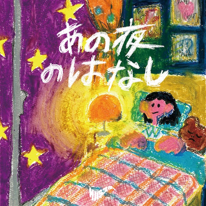 サバシスター、2nd EP収録曲「ひとりぼっちと廊下の窓」が