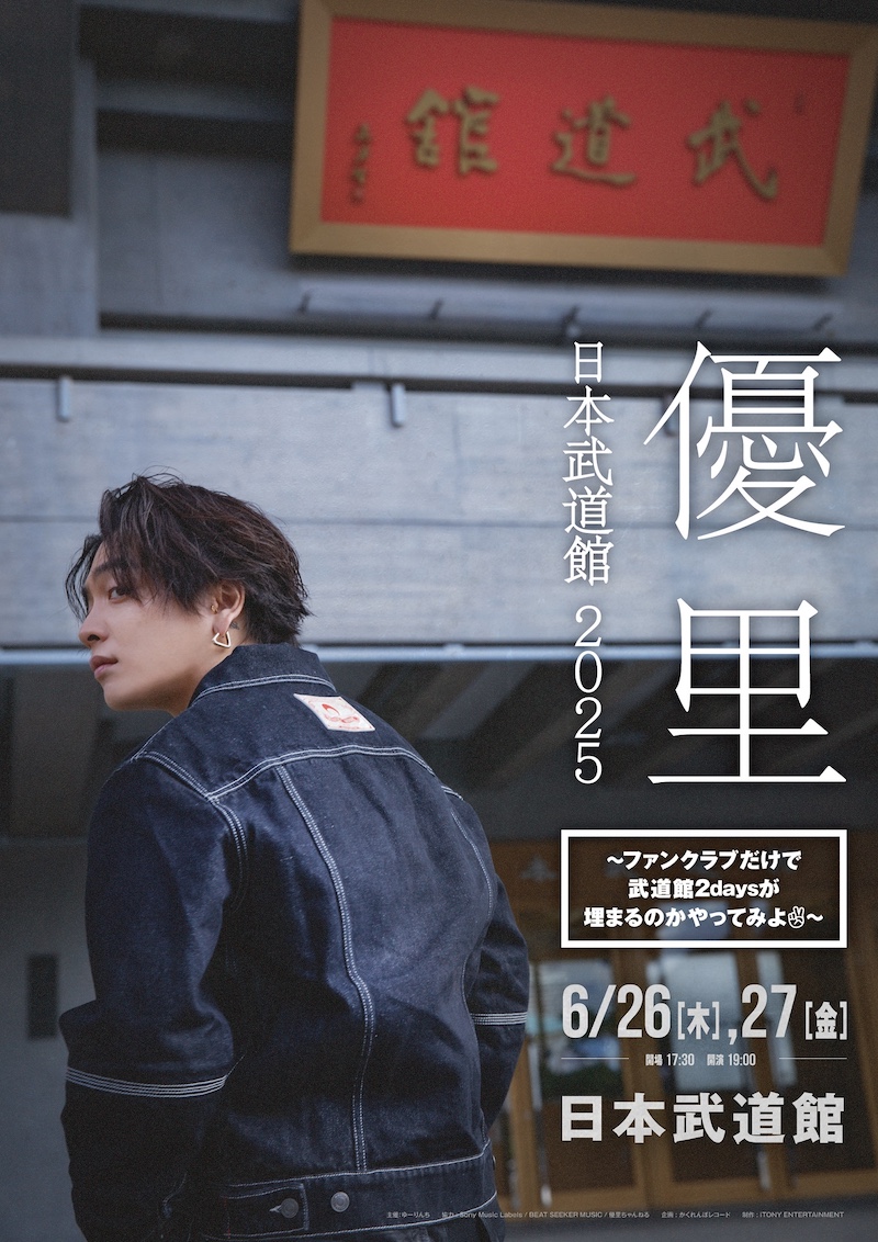 優里 武道館ライブ 限定 セット 優里 武道館ライブ 限定 セット 1f9f2da1b67ebc5faae0f0461d2f23