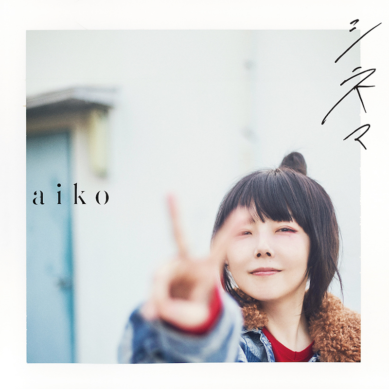 aiko 【非売品】使い捨てカメラ aiko-26 aiko 【非売品】使い捨てカメラ aiko-26 aiko official website