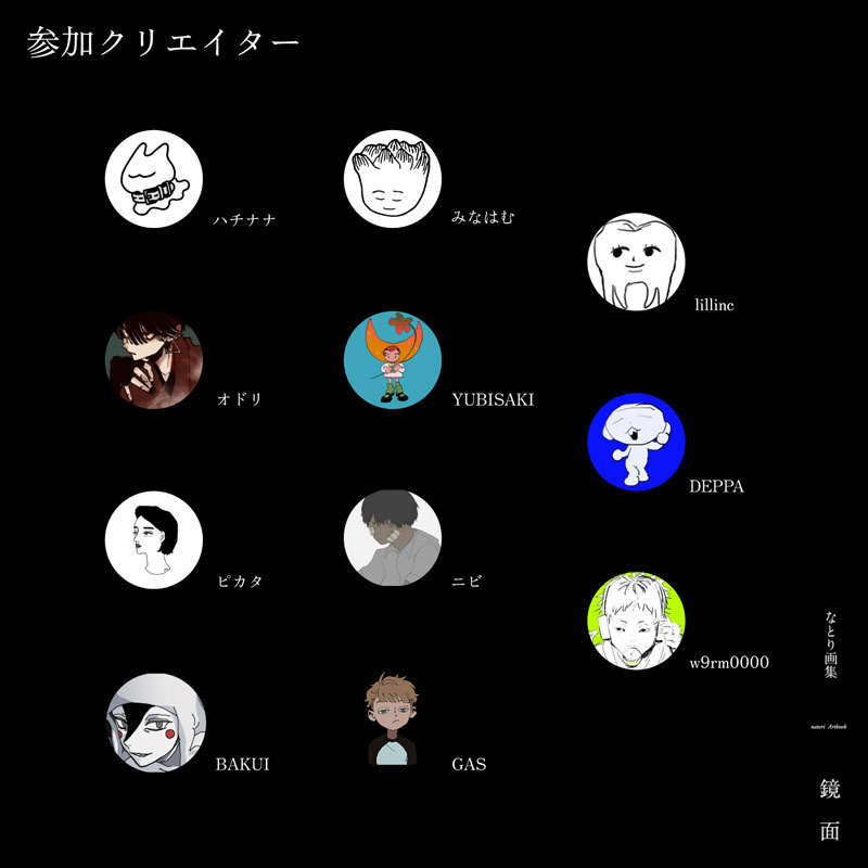 なとり画集「鏡面」 | natorium