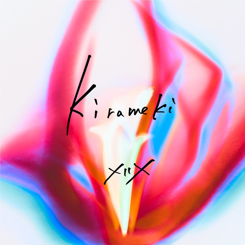 XIIX、初のEP『Border＝Border』を3月リリース＋バンド名表記を