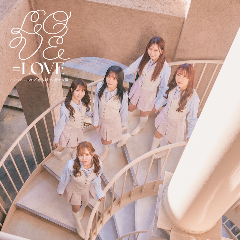 イコラブ 生写真 超特急逃走中 とくベチュ、して 未開封パックまとめ売り LOVE、18thシングルよりカップリング曲「超特急逃走中」MV公開