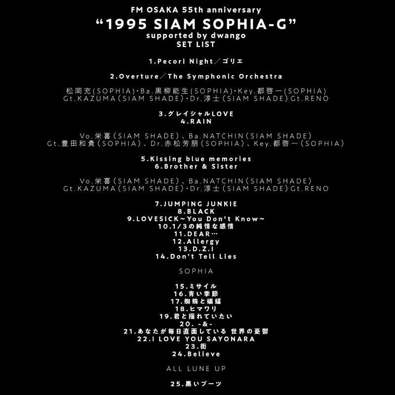 SIAM SOPHIAセット SIAM SHADE SOPHIA ひまわり SOPHIAとSIAM SHADEが合体！ガレッジセールも交えて大阪城ホール