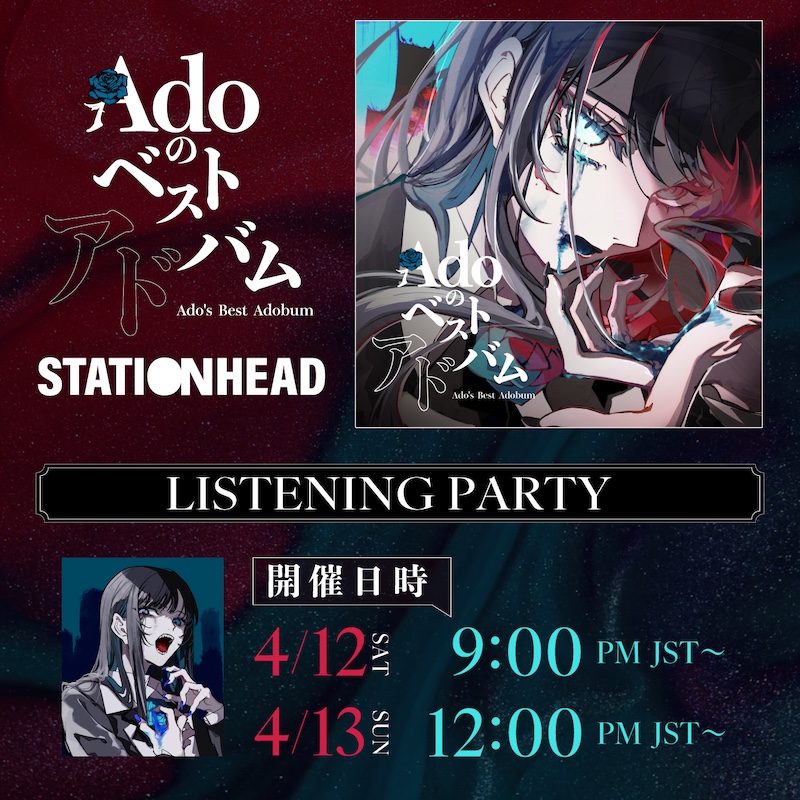 Ado Adoのベストアドバム 完全数量限定 デラックスBOXとカルタ