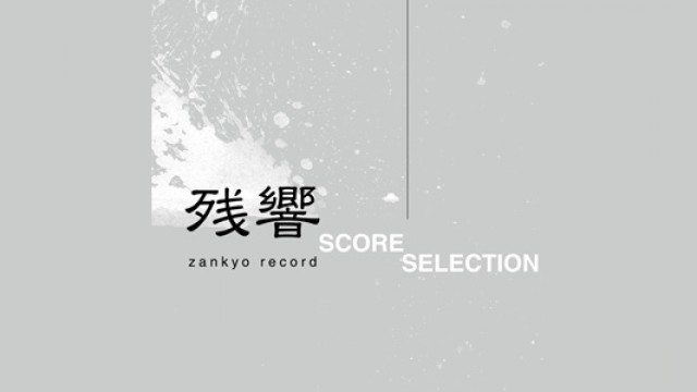 楽譜 残響 スコアセレクション 残響散歌 Zankyo Sanka – Aimer 殘響散歌 Cover By Yu-Lun Chou