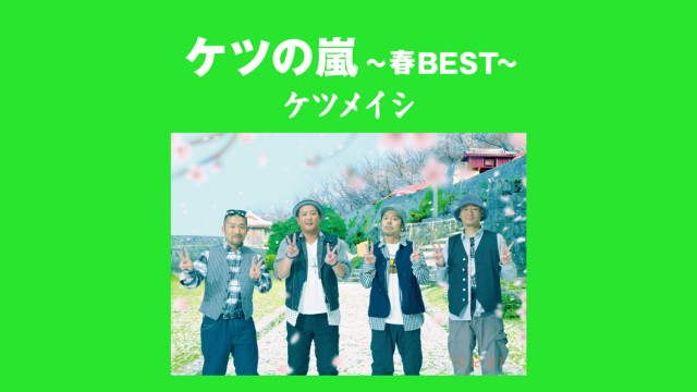 ケツメイシ、年末の同時リリース5作のアートワークを大公開 | BARKS