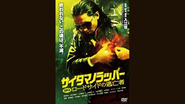 SR サイタマノラッパー』シリーズ最新作『SR サイタマノラッパー