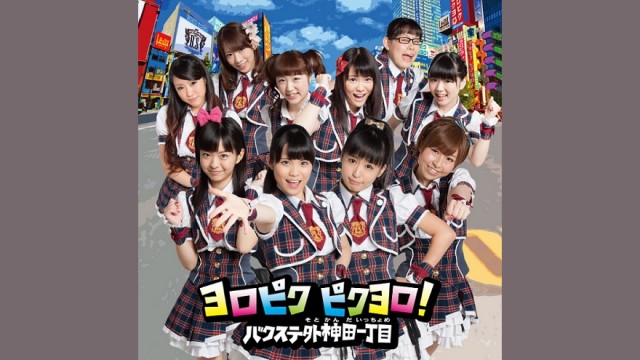 アイドルの生チェキ バクステ外神田一丁目の歴代メンバーなど 1200px-