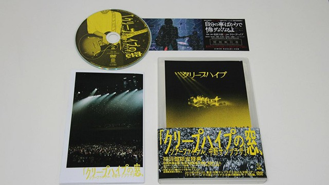 廃盤CD付属　クリープハイプ　初回限定盤　自分の事ばかりで情けなくなるよ 映画「自分の事ばかりで情けなくなるよ」 (+CD)【初回盤限定盤