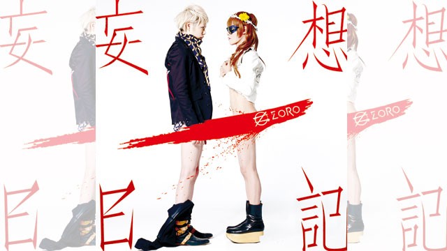 V系★ZORO【妄想日記】初回生産限定盤B★CD V系☆ZORO【妄想日記】初回生産限定盤B☆CDの通販 by ♡'s shop