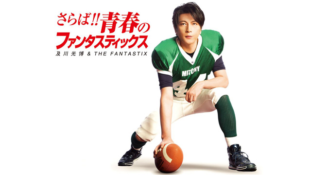 及川光博/ツアー2014 愛と青春の旅だし/さらば!!青春のファンタスティックス Amazon.co.jp: さらば!!青春のファンタスティックス: ミュージック