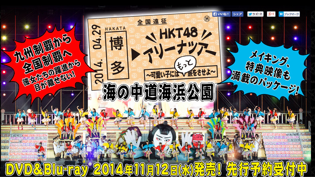 HKT48、初の単独ツアー追加公演の模様が映像化 | BARKS