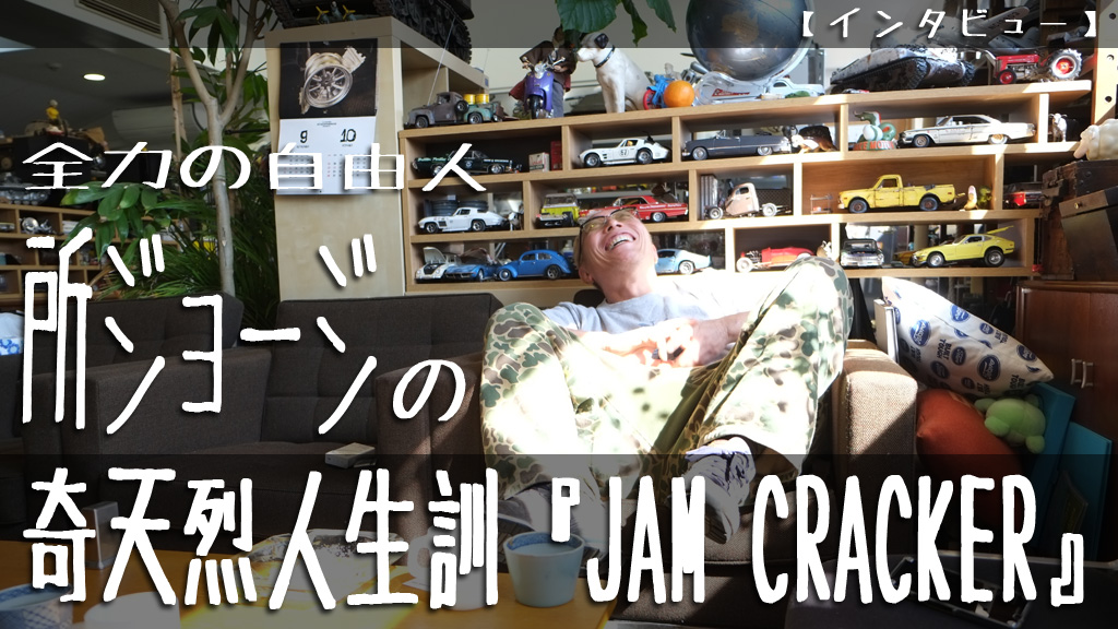 JAM CRACKER RECORD ダウンベスト（所ジョージ　世田谷ベース） JAM CRACKER RECORD ダウンベスト（所ジョージ 世田谷ベース