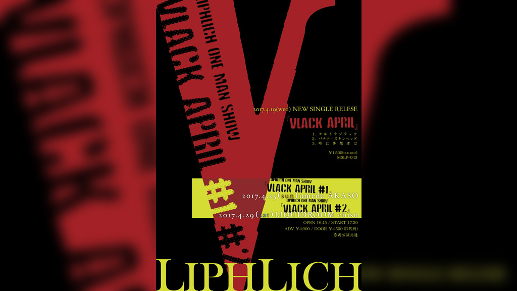 LIPHLICH 発明 日本橋三井ホール 廃盤DVD