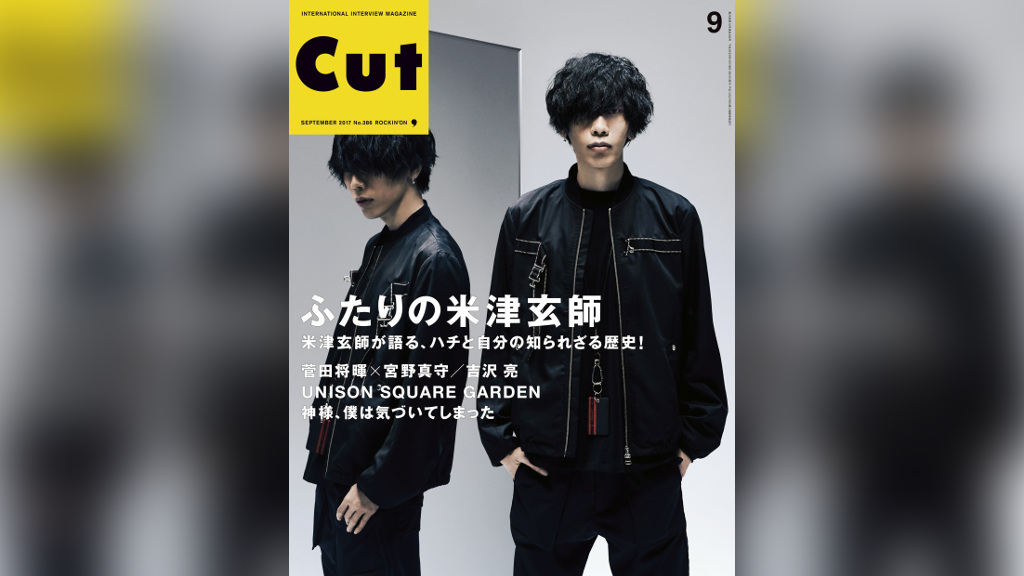 米津玄師CUT 米津玄師『CUT』表紙を飾る！ インタビュー＆「子どもの頃の自分