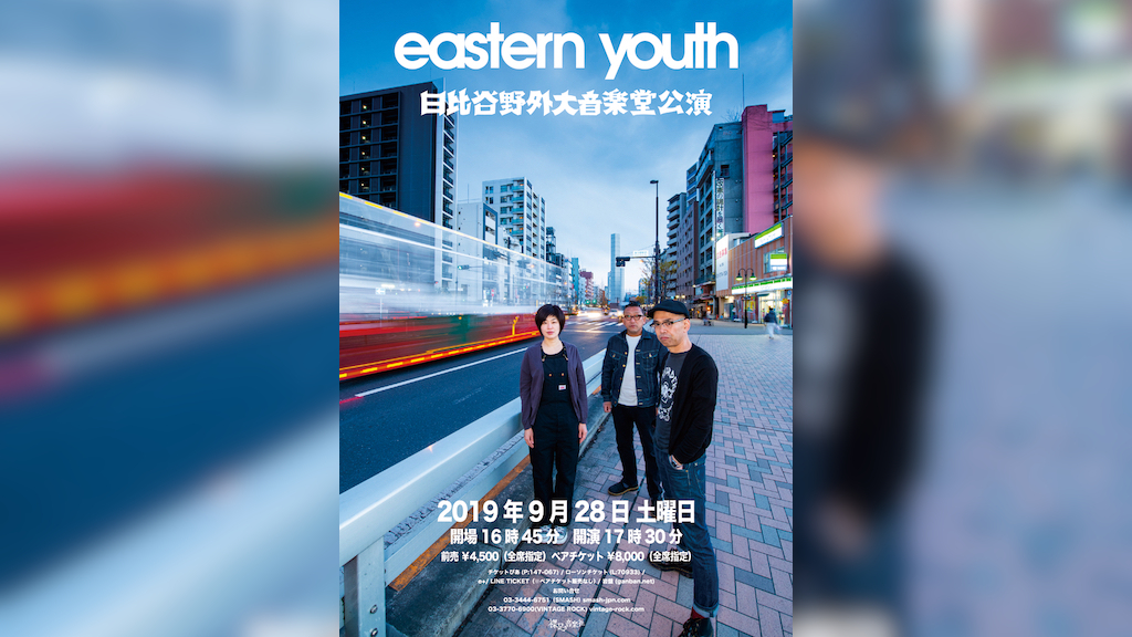 eastern youth、17年ぶり日比谷野音公演開催へ | BARKS