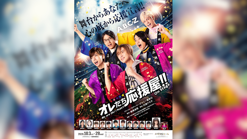A.B.C-Z - A.B.C-Z オレたち応援屋！！　セット A.B.C-Z 映画 オレたち応援屋 グッズ セット - メルカリ