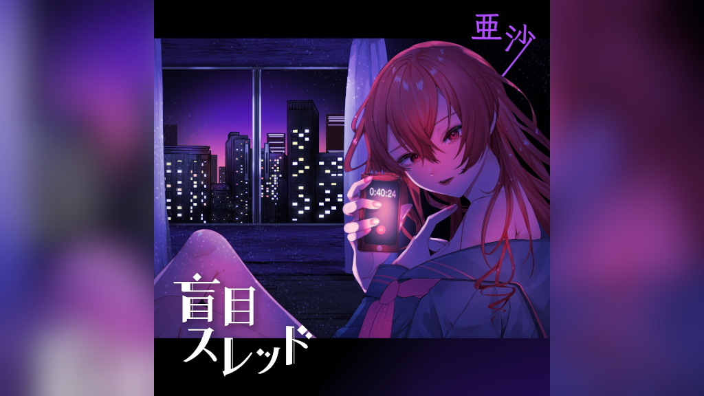ライブレポート】＜重音テト×亜沙 テトライブ2025＞、ボカロと