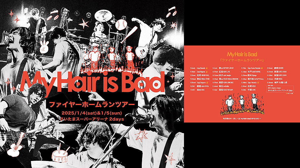 My Hair is Bad ファイヤーホームランツアー　DVD　セブンネット My Hair is Bad ファイヤーホームランツアー DVD セブンネット
