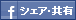Facebookでシェア