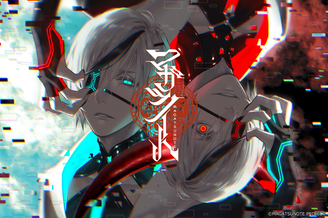 【特集】マガツノート