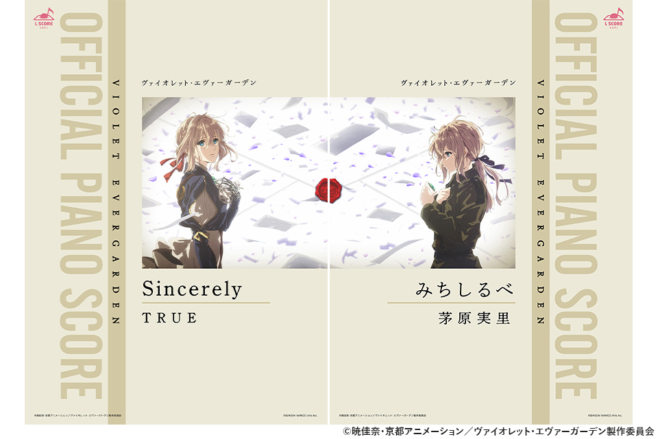 「DIGITAL SCORE」と「VISUAL SCORE」