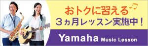 YAMAHA MUSIC LESSON