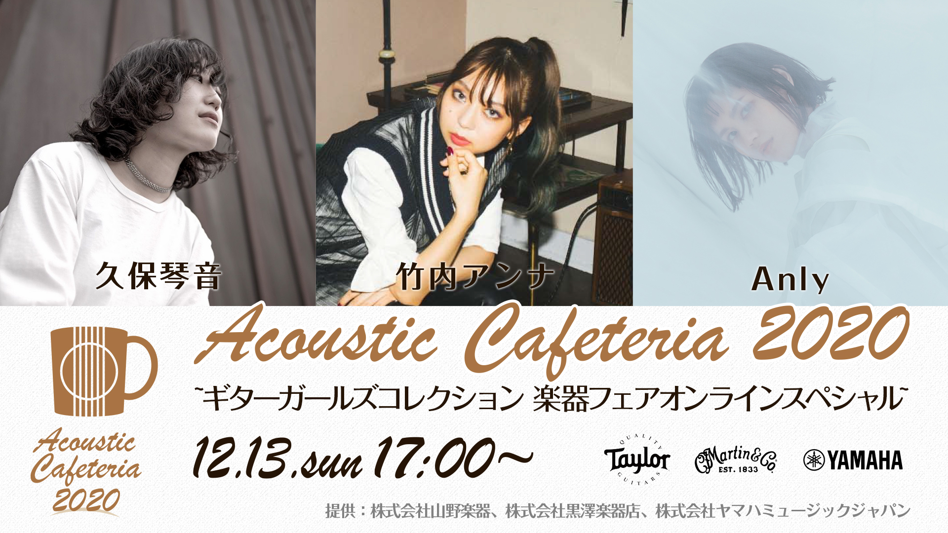 Acoustic Cafeteria 2020