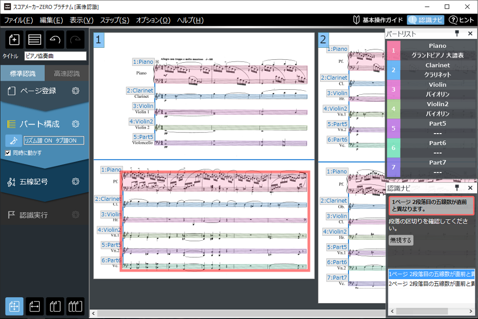 スコアメーカーZERO